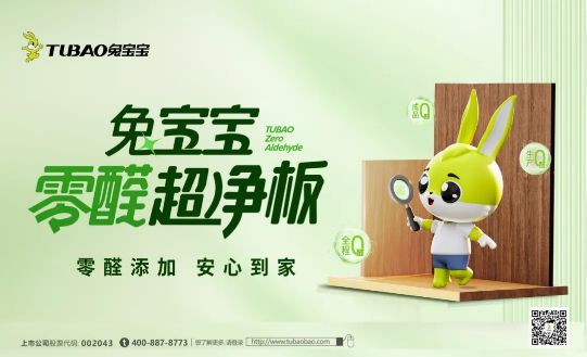 兔寶寶零醛超凈板2.0