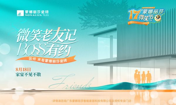 蒙娜麗莎瓷磚第十七屆微笑節(jié)活動圖片
