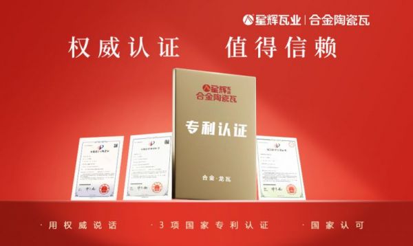 星輝瓦業(yè)合金陶瓷瓦