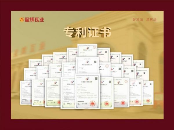 星輝瓦業(yè)產(chǎn)品展示