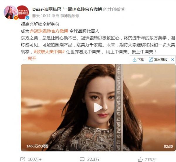 冠珠瓷磚與迪麗熱巴聯(lián)動畫面