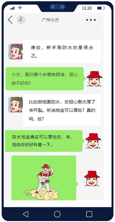 防水地寶咨詢圖片