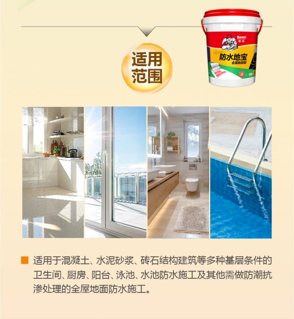 防水地寶實力展示圖片