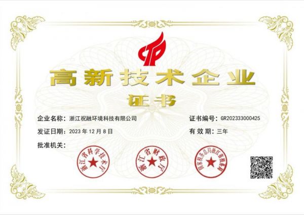 祝融環(huán)境榮譽(yù)資質(zhì)1