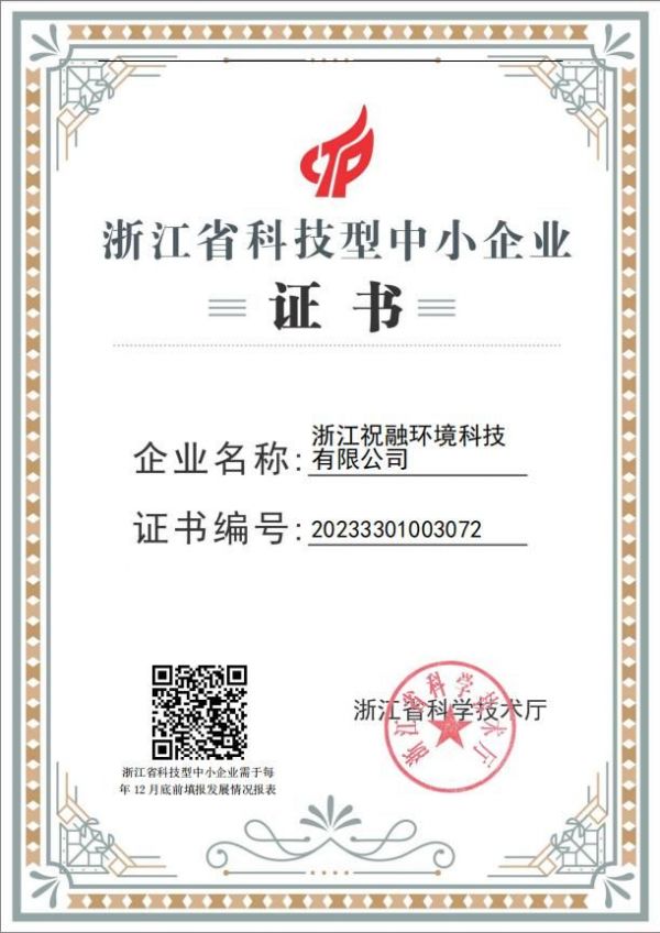 祝融環(huán)境榮譽(yù)資質(zhì)2
