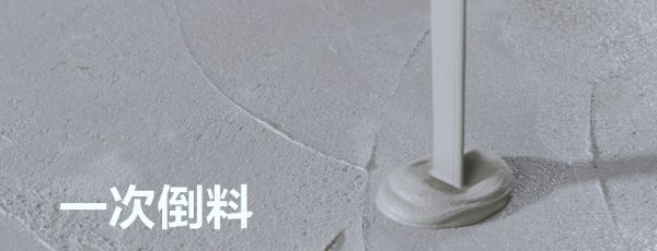 德高防水地宝施工过程
