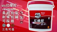 外露屋面防水難題，紅橡膠成高手新寵