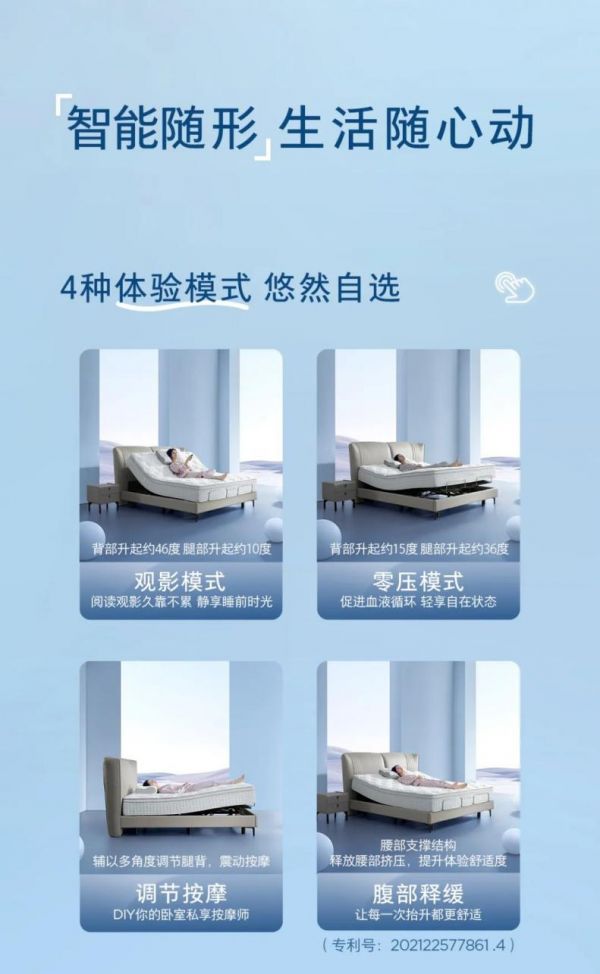 星舟1號(hào)Pro智能床功能展示
