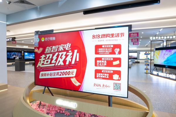 蘇寧易購(gòu)燃購(gòu)生活節(jié)活動(dòng)