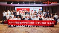 匠心聚汉中,菲斯曼‘ViMeet’设计沙龙启新思