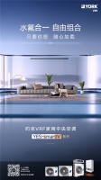 約克VRF空調(diào)YES-smart IV：舒適家庭新選擇