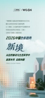 三棵樹攜手WGSN發(fā)布2026色彩趨勢，玉青引領家居潮流