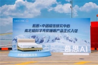 慕思榮膺中國極地考察官方合作伙伴