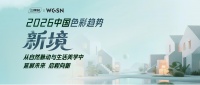 拒絕千篇一律！四類新消費(fèi)群體正在重塑家居色彩規(guī)則