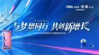 卡麗亞&羨慕家居2025秋季經(jīng)銷(xiāo)商大會(huì)暨新品發(fā)布會(huì)圓滿(mǎn)舉行