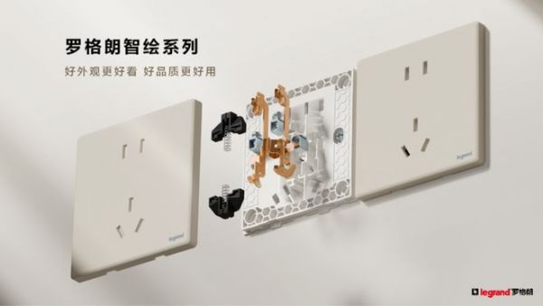 羅格朗智繪系列設(shè)計細節(jié)