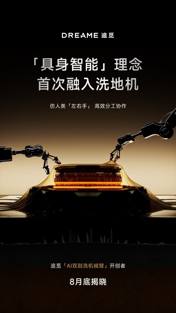 全球首款量產(chǎn)機械臂洗地機