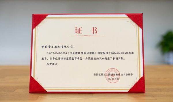 帝王潔具技術(shù)沉淀與行業(yè)話語權(quán)