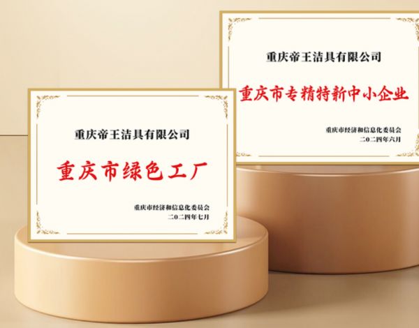 帝王潔具榮譽(yù)加身