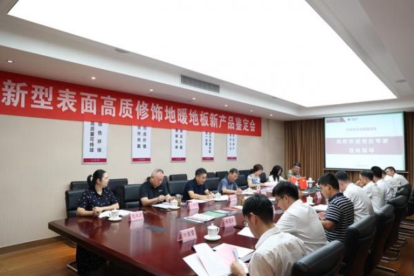 國際先進！久盛“新型表面高質(zhì)修飾地暖地板”順利通過