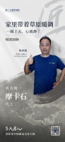 5A匠心·美好家空間新品交付大使丨陳偉超：廿五載深耕路，于毫厘處見天地