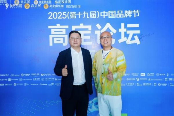 卓木王總裁杜長江參加2025第十九屆中國品牌節(jié)·高定論壇并作精彩分享
