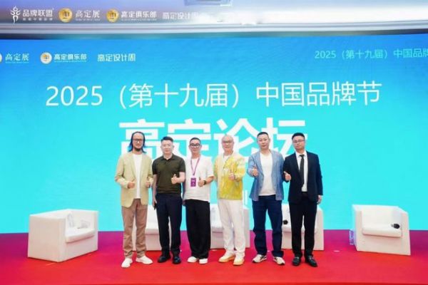 卓木王總裁杜長江參加2025第十九屆中國品牌節(jié)·高定論壇并作精彩分享
