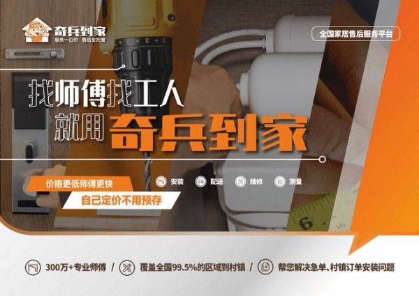 東莞家具的最后1公里:奇兵到家把快速上門(mén)安裝變成口碑服務(wù)