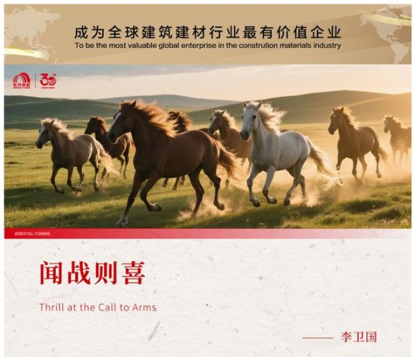 東方雨虹董事長(zhǎng)李衛(wèi)國(guó)：迎接新挑戰(zhàn)，做難而正確的事