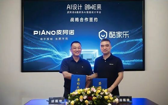 皮阿諾與群核科技戰(zhàn)略合作簽約儀式