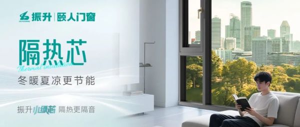 小綠芯門窗系統(tǒng)
