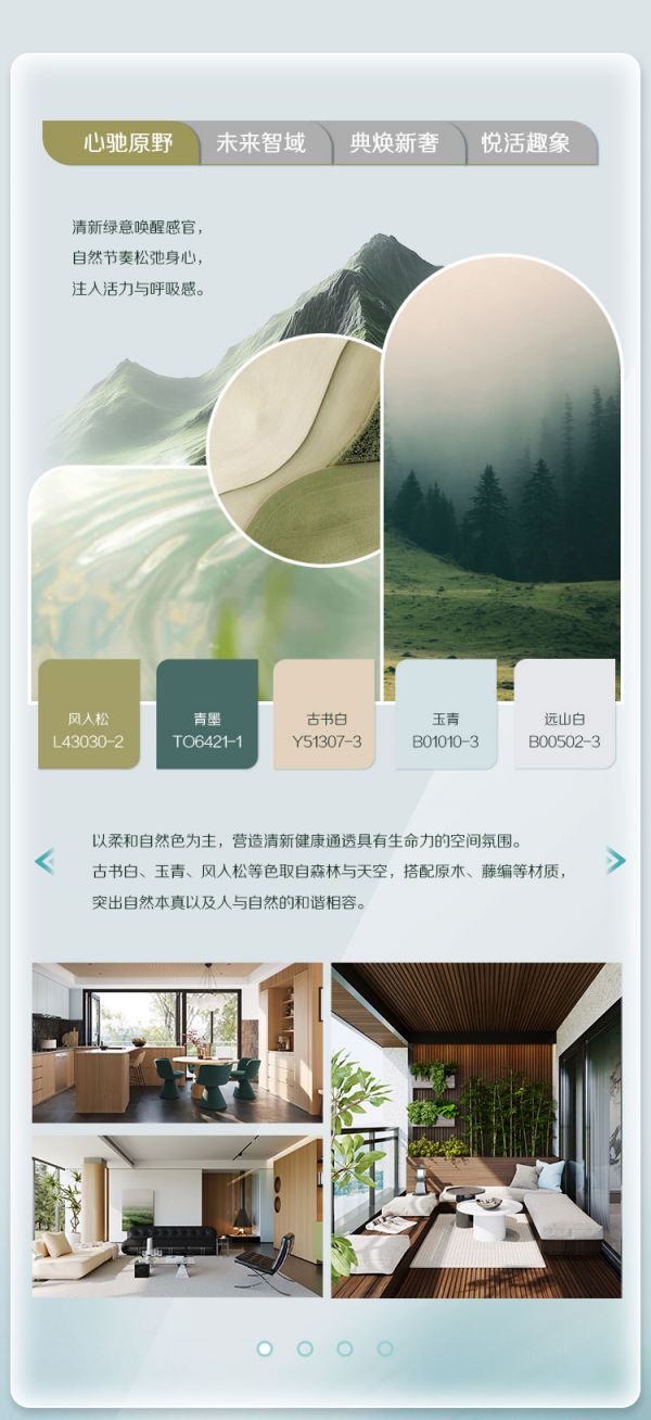 2026 Color Trend - V4 - 1_04
