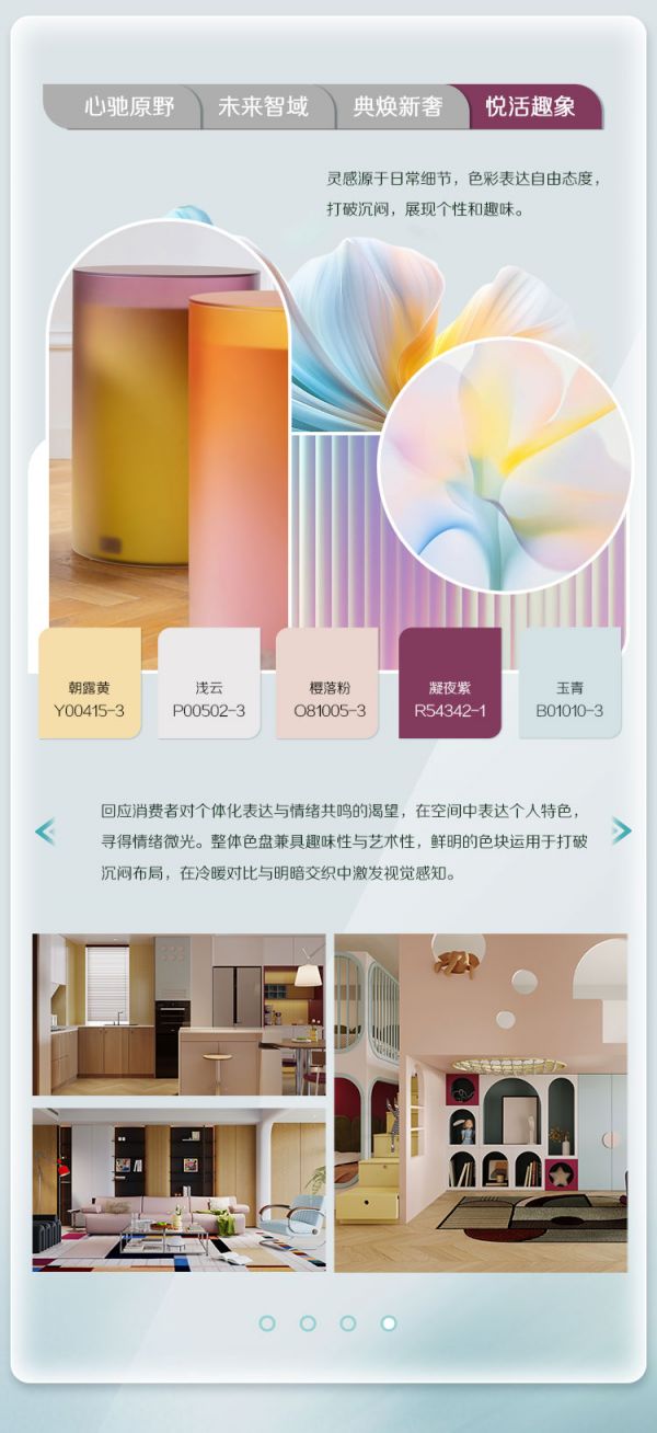 2026 Color Trend - V4_04