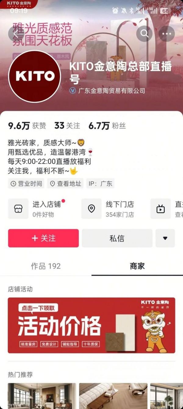 榮耀見證 | 金意陶榮獲2025年度家居領(lǐng)軍品牌！