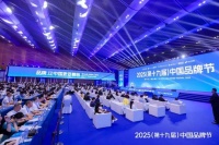卓木王總裁杜長江參加2025第十九屆中國品牌節(jié)·高定論壇并作精彩分享