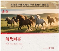 李衛(wèi)國：東方雨虹迎新挑戰(zhàn)，堅持難而正確之路