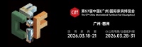 CIFF廣州2026：鏈新主題，3月亮點劇透！