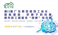 新明珠绿材亮相盛会，赋能绿色好房子