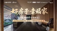 紅星美凱龍?zhí)K州園區(qū)&建發(fā)檀府戶型解析會(huì)成功舉行