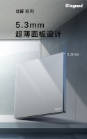 定義家裝新風(fēng)尚，羅格朗維翼系列開關(guān)插座：產(chǎn)品力鑄就競爭力