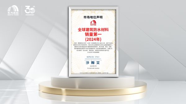 東方雨虹全球化發(fā)展圖片