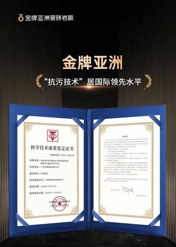 金牌榮譽(yù) | 金牌亞洲三度蟬聯(lián)“金絲絨-超抗污瓷磚產(chǎn)品金獎(jiǎng)”，續(xù)寫榜樣傳奇！