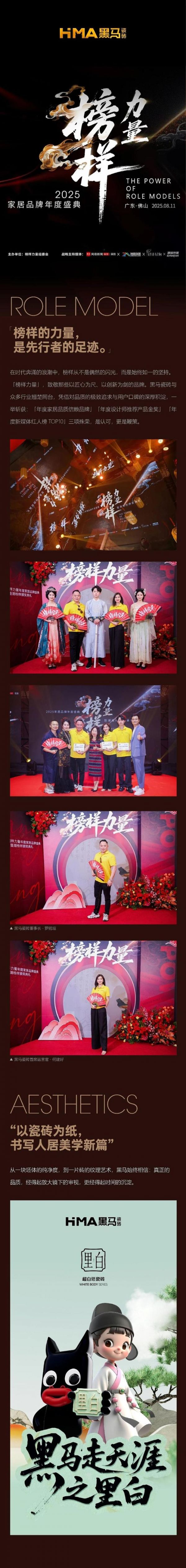 2025榜樣力量 | 黑馬瓷磚 不忘初心，方為榜樣！