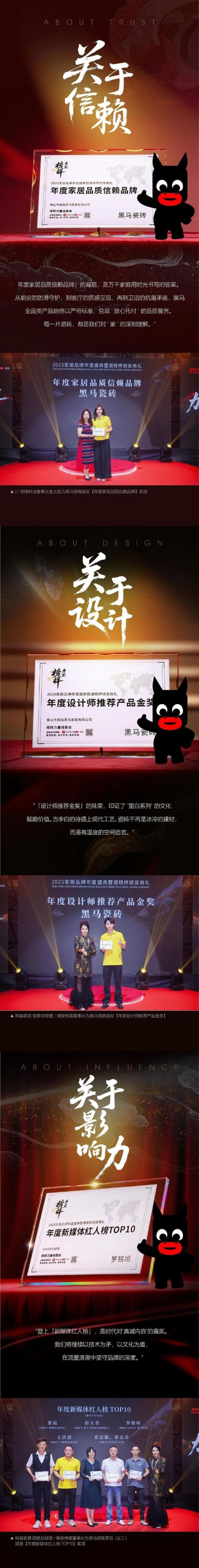 2025榜樣力量 | 黑馬瓷磚 不忘初心，方為榜樣！