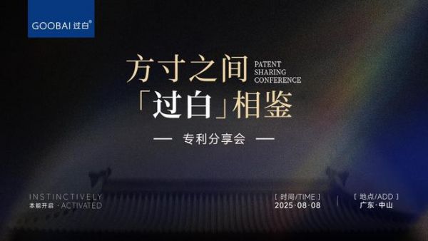 過(guò)白專利分享會(huì)現(xiàn)場(chǎng)照片