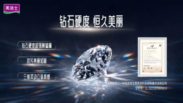 美涂士晶鉆石藝術(shù)漆