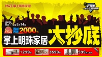 掌上明珠家居狂歡，全場五折鉅惠，滿減省2000！