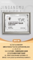 以榜樣力量,革新耐用時代!金鋼木浴室柜榮膺年度技術(shù)創(chuàng)新產(chǎn)品金獎!