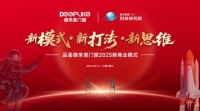 德來(lái)客門(mén)窗2025新商業(yè)模式發(fā)布會(huì)：以六大維度重構(gòu)行業(yè)生態(tài)