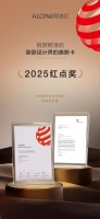 阿洛尼首登紅點(diǎn)榜，高定浴室柜品牌榮膺設(shè)計(jì)界奧斯卡